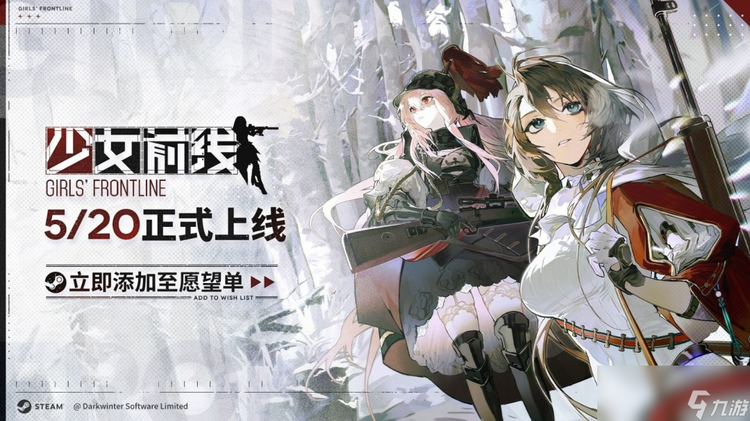 《少女前线》Steam版上线延期 未收到平台过审通知