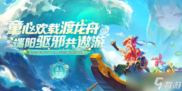 《梦幻西游》2025端午节活动攻略图文汇总