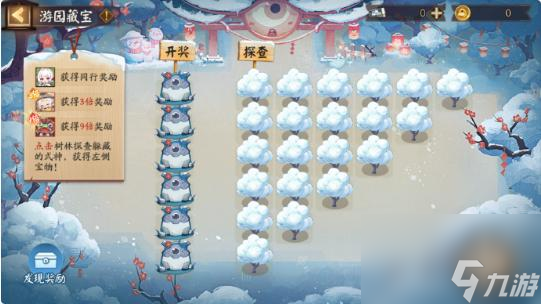 《阴阳师》游园藏宝活动全攻略