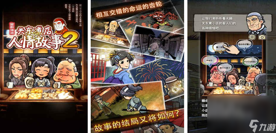 有什么关东煮小店烹饪游戏 2025有趣的关东煮手机游戏大全截图