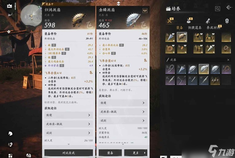 《燕云十六声》装备调律出推荐词条小技巧