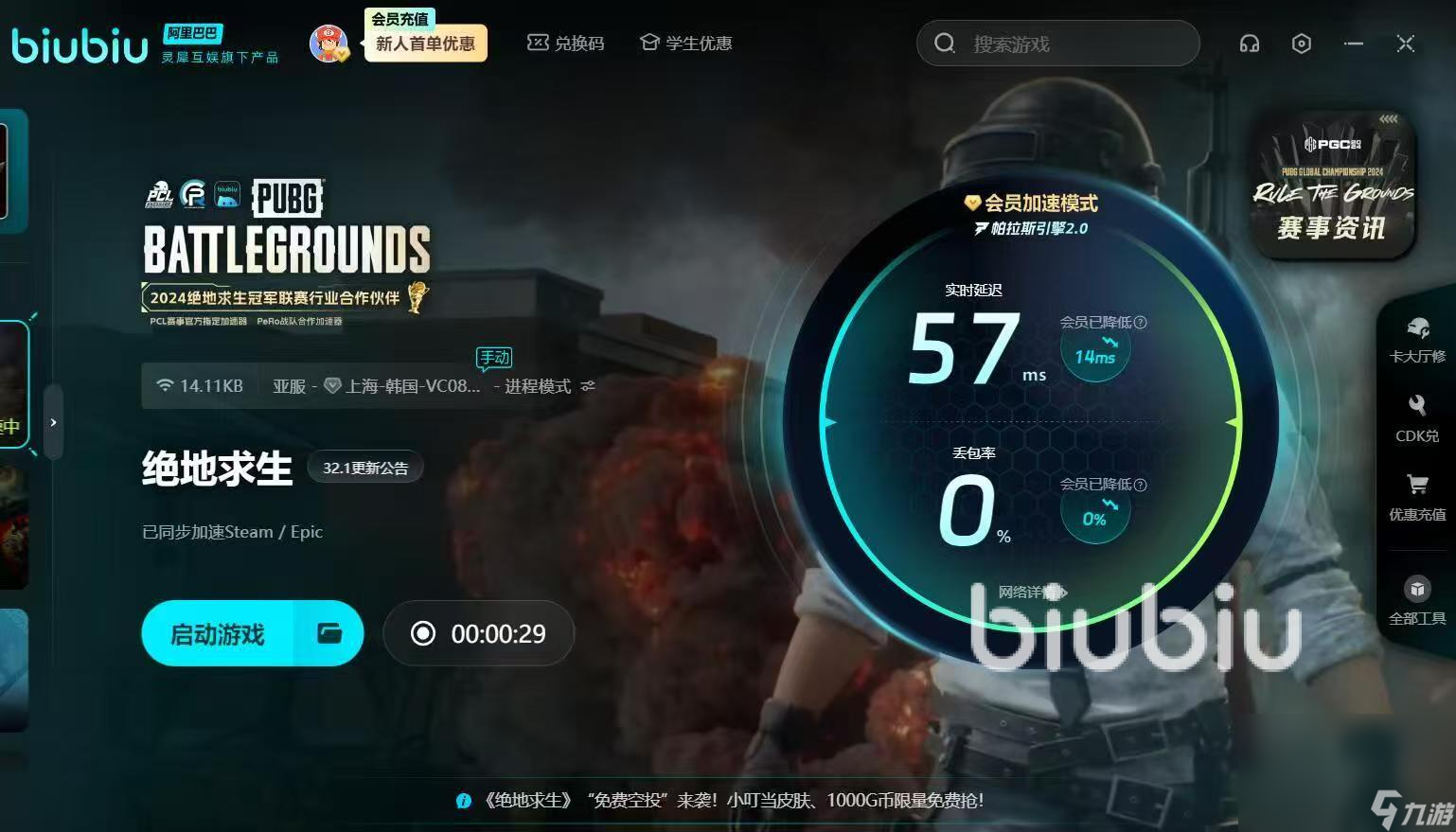 绝地求生加速器哪款好 绝地求生加速器选择推荐