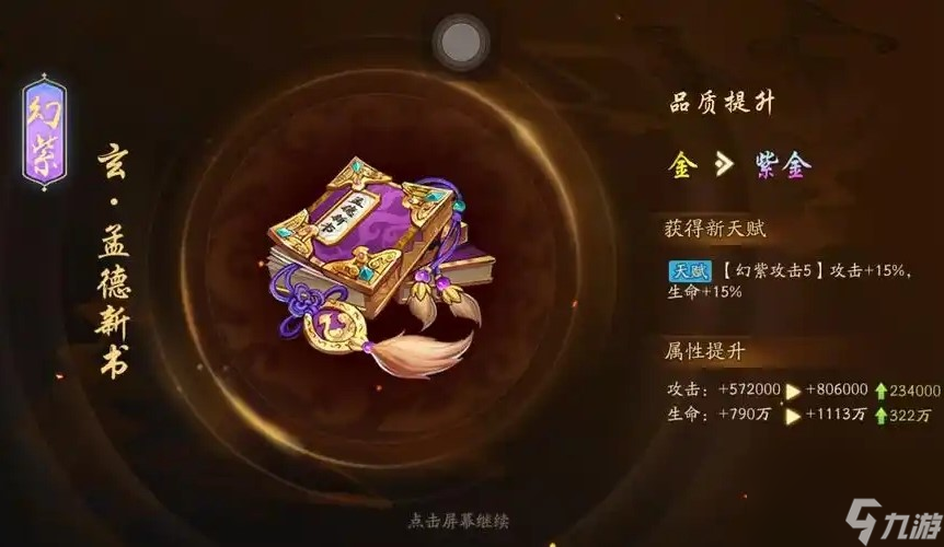 少年三国志2幻紫怎么开启