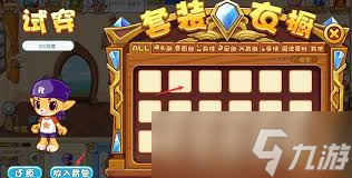 洛克王国衣橱怎么打开
