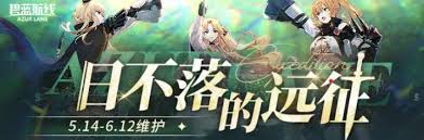 碧蓝航线八周年联动有什么