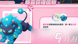 蛋仔派对星云狮信物如何获取
