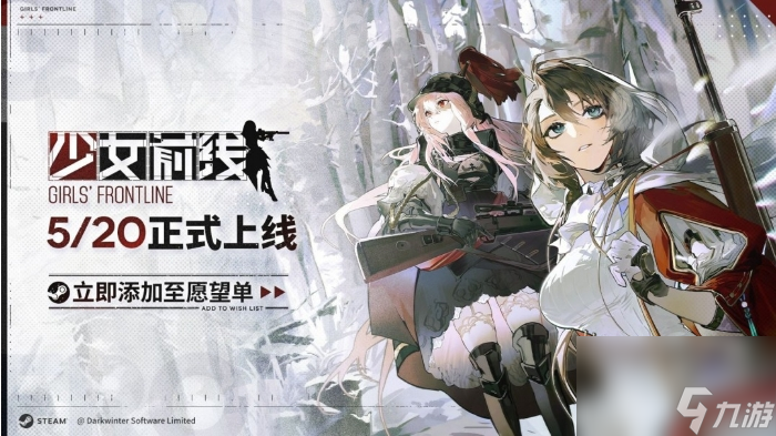 《少女前线》Steam版上线延期：未收到平台过审通知