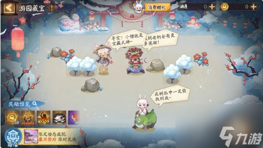 《阴阳师》游园藏宝活动全攻略