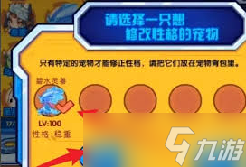 洛克王国性格修改位置在哪