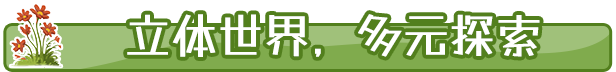 《東籬之下》游戲特色內(nèi)容介紹