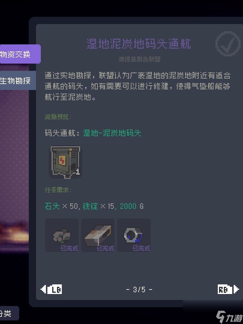《多洛可小镇》帕伊雅委托任务攻略分享