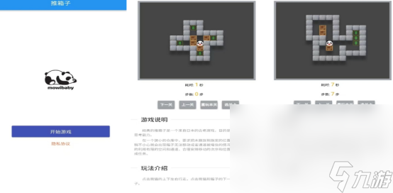 有什么推箱子游戏移动版 2025经典的推箱子手游下载分享