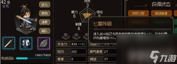 大侠立志传开局天赋有哪些可以选择 开局天赋选择指南