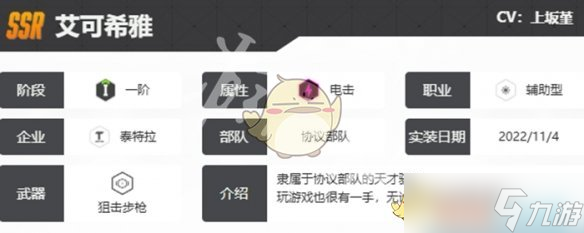 《胜利女神新的希望》艾可希雅技能介绍