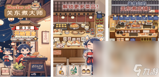 有没有关东煮小店烹饪游戏2025有趣的关东煮手游合集