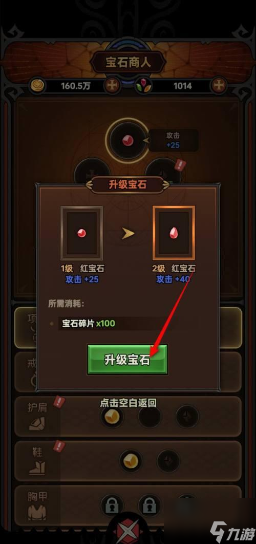 迷雾大陆宝石升级全攻略