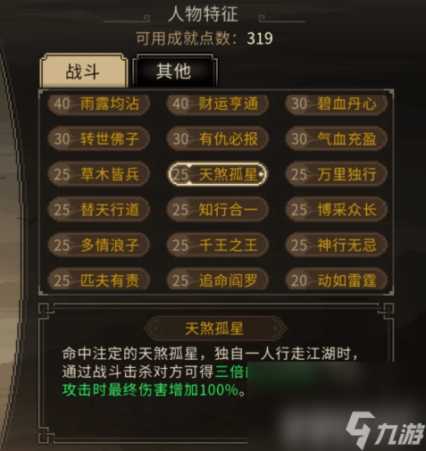 大侠立志传开局天赋有哪些可以选择 开局天赋选择指南