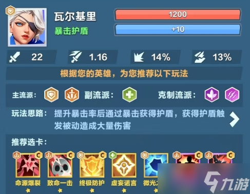 《口袋斗蛐蛐》军团统帅介绍