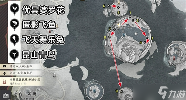 燕云十六声酒泉镇蹊跷位置分享
