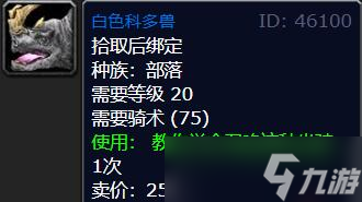 《魔兽世界》莫高雷坐骑购买位置