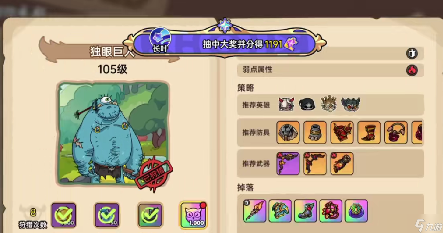 《英勇之地》怪物一览