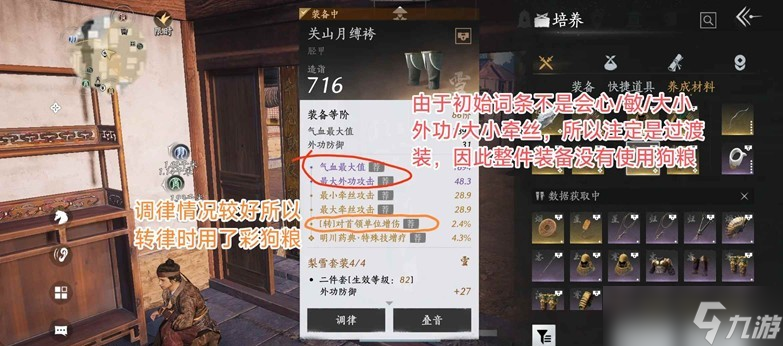 《燕云十六声》治疗奶妈调律攻略
