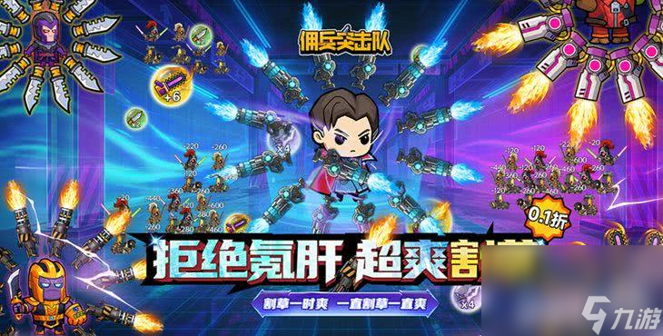 佣兵突击队无限武器割草-佣兵突击队最新修改下载