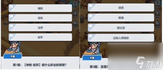 《百炼英雄》沙漠集市答案大全