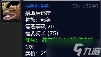 《魔兽世界》莫高雷坐骑购买位置