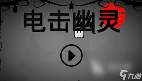 2025 值得玩的幽灵游戏,刺激玩法大揭秘