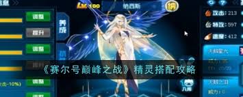 赛尔号巅峰之战佩因尔玩法攻略