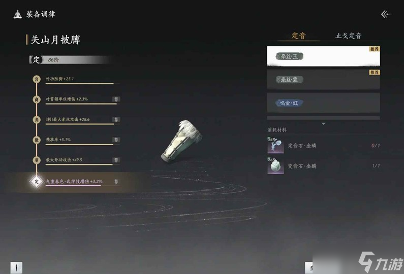 《燕云十六声》装备调律出推荐词条小技巧