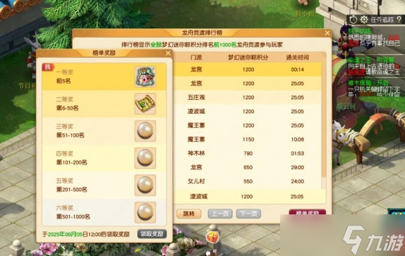 《梦幻西游》龙舟偕行庆端阳活动玩法介绍