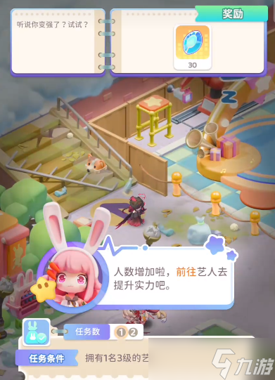 《冲吧！迷你少女团》新手攻略