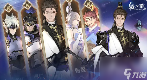 《三国志幻想大陆2枭之歌》开服强势阵容搭配指南