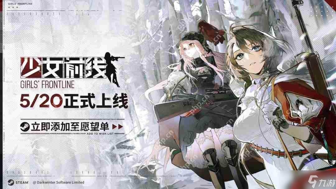 《少女前线》Steam版上线延期：未收到平台过审通知