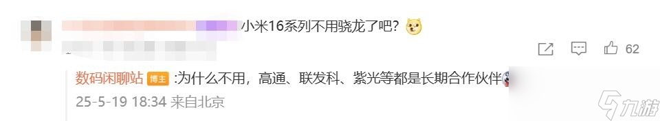 小米集齐玄戒/高通/联发科/紫光展锐四大芯片:行业唯一