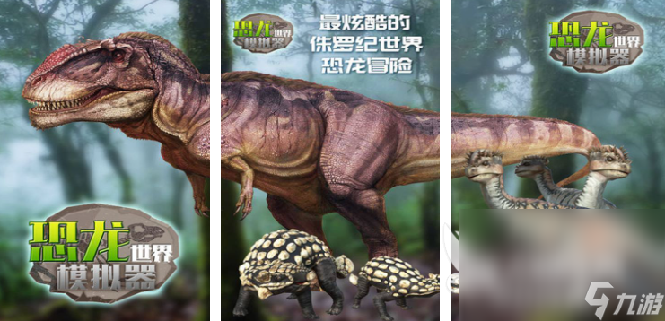 好玩的七零后恐龙游戏有哪些 2025受欢迎的恐龙游戏大全
