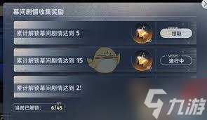 新月同行蓝色车站物品收集图鉴进度奖励领取攻略大