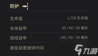 《坦克世界》4号先进战车参数一览