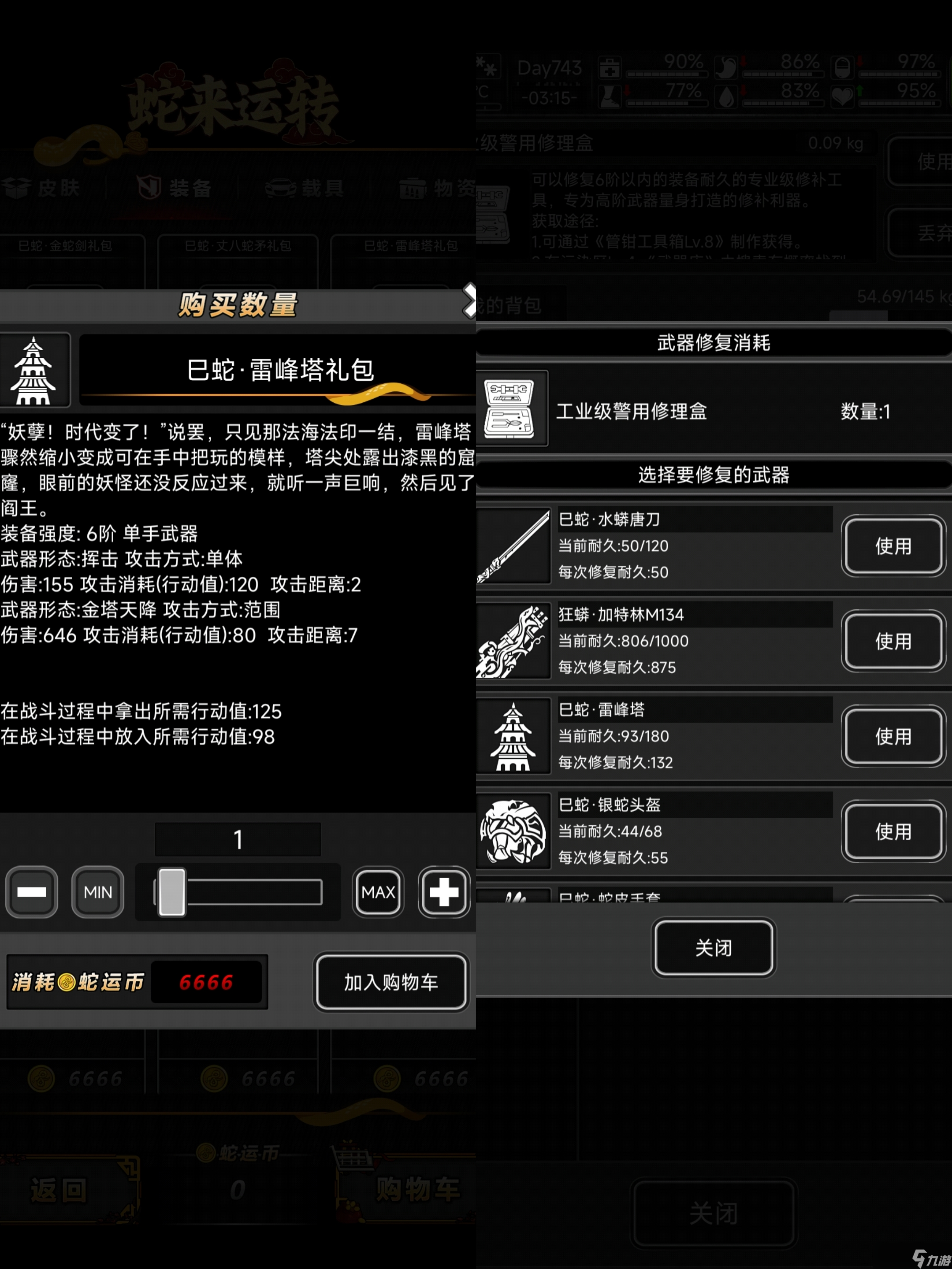 活下去关于蛇年活动大家不知道怎么选择武器（炼狱无尽篇）