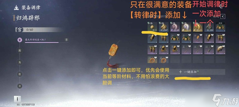 《燕云十六声》治疗奶妈调律攻略