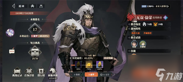 三国志幻想大陆2枭之歌无双徐荣阵容推荐
