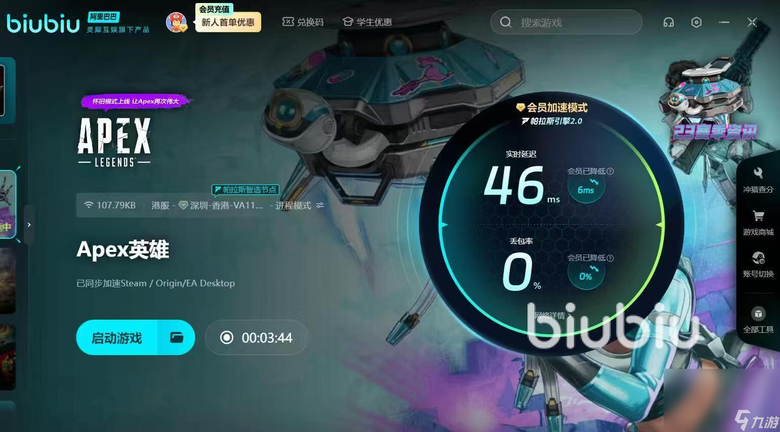 APEX加速器哪个好用 APEX加速器推荐