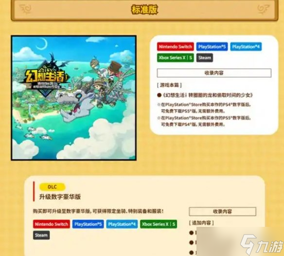 《幻想生活i》预购特典奖励介绍