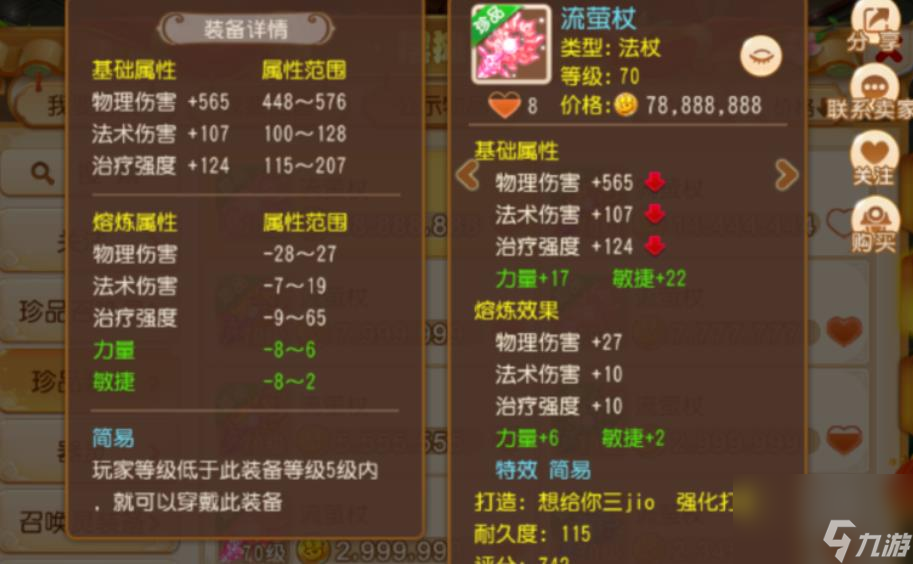 梦幻西游手游方寸山装备怎么选