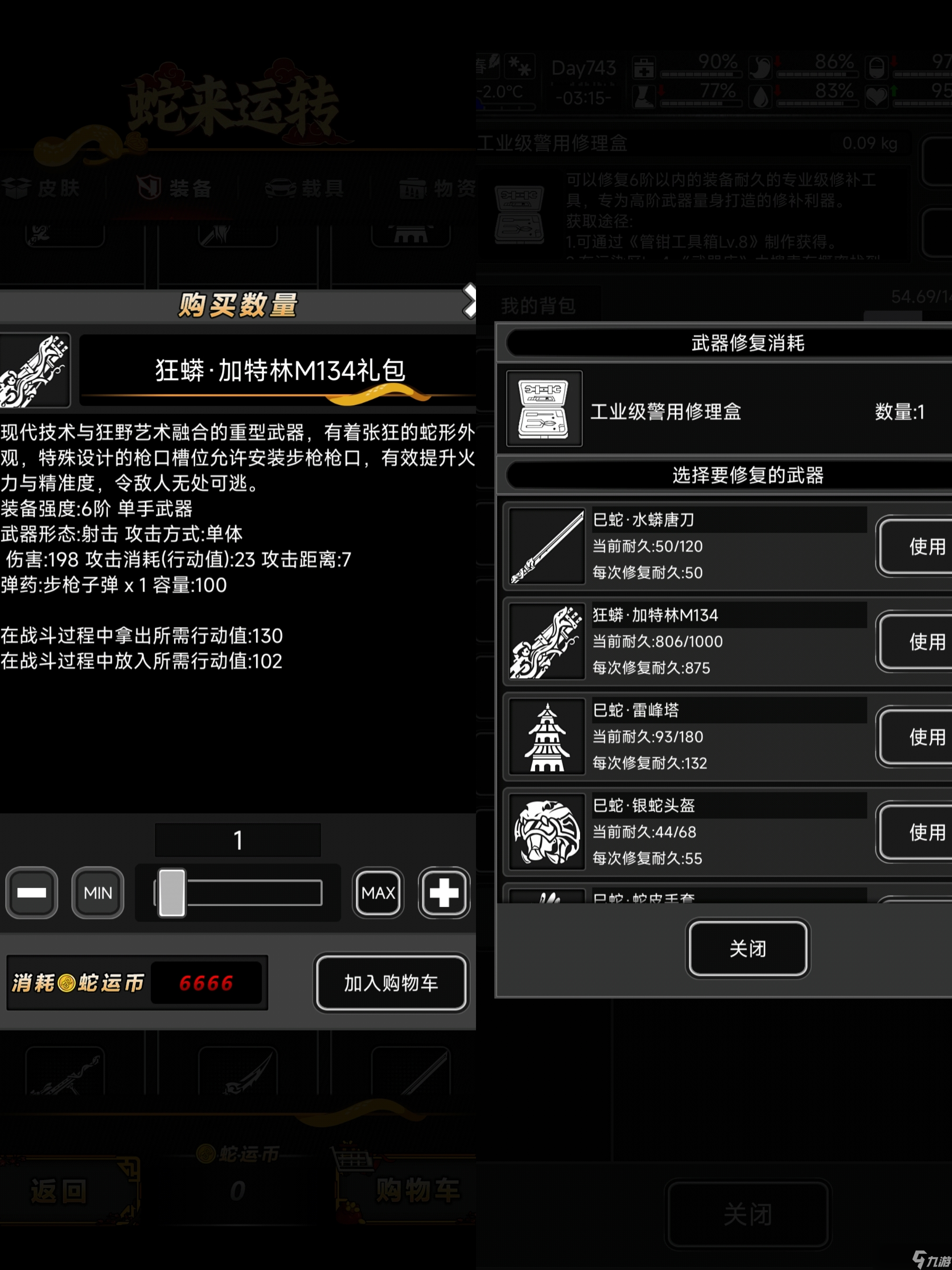 活下去关于蛇年活动大家不知道怎么选择武器（炼狱无尽篇）