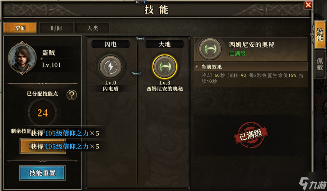 全民龙族天天龙族手游：盗贼职业加点及其技能选择！