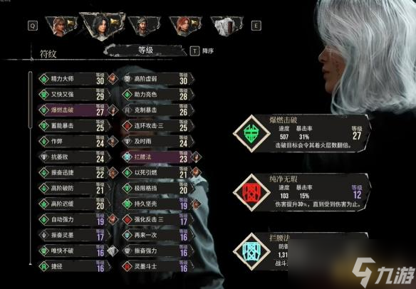 光与影33号远征队符纹使用方法介绍
