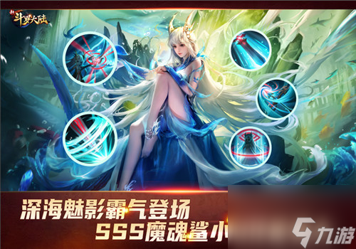 深海魅影 新斗罗大陆SSS强攻魂师 魔魂鲨小白 登场
